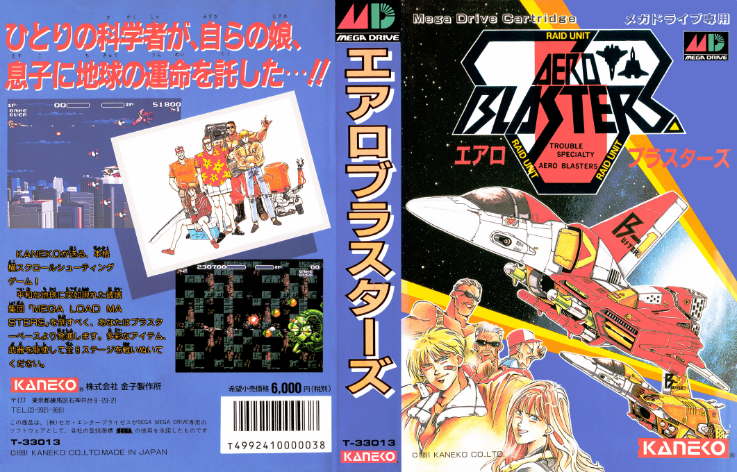 Air Buster — box-texture (JP)