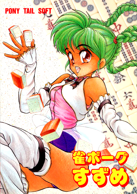 Jongborg Suzume box art