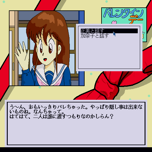 Valentine Day Panic — ss (WOR)