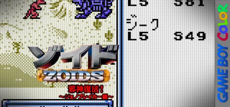 Zoids - Jashin Fukkatsu! Genobreaker Hen — steamgrid
