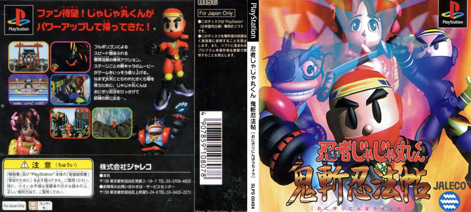Ninja Jajamaru-kun - Onigiri Ninpouchou — box-texture (JP)