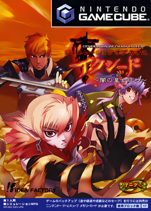 Generation of Chaos Exceed - Yami no Koujo Roze box art