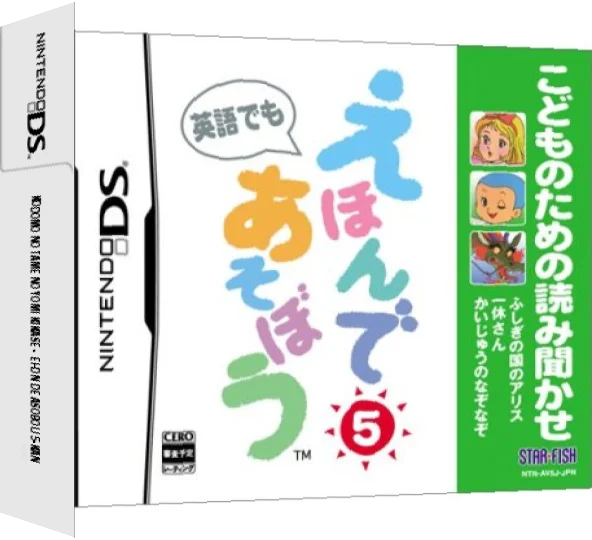 Kodomo no Tame no Yomi Kikase - Ehon de Asobou 5-kan — box-3D (JP)