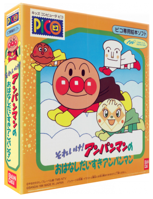 Soreike! Anpanman no Ohanashi Daisuki Anpanman — box-3D (JP)
