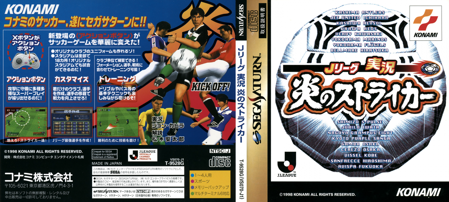 J.League Jikkyou Honoo no Striker — box-texture (JP)