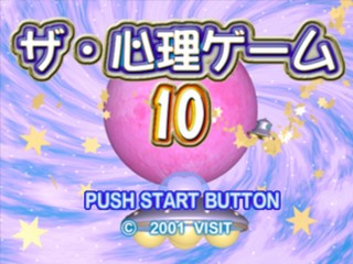 Shinri Game 10, The — sstitle (JP)