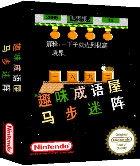 Ma Bu Mi Zhen And Qu Wei Cheng Yu Wu — box-3D (SS)