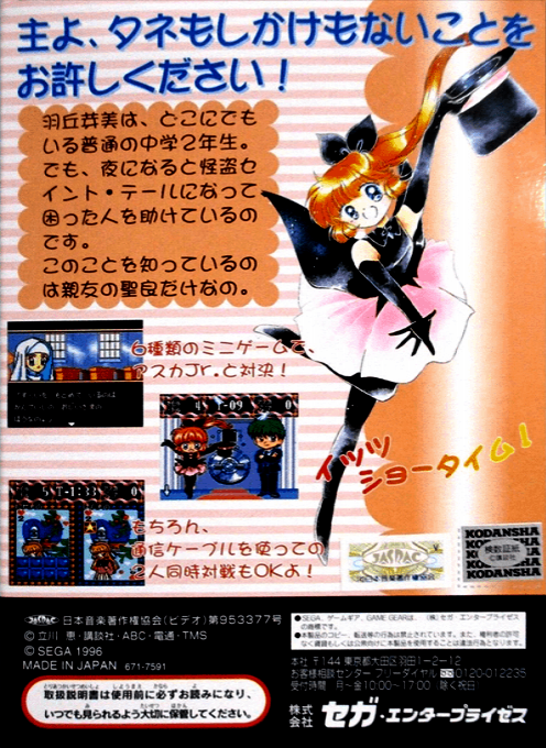 Kaitou Saint Tail — box-2D-back (WOR)