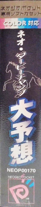 Neo Derby Champ Daiyosou — box-2D-side (JP)