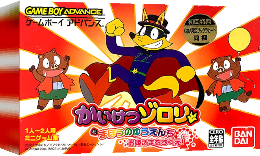 Kaiketsu Zorori to Mahou no Yuuenchi - Ohimesama o Sukue! — box-3D (JP)