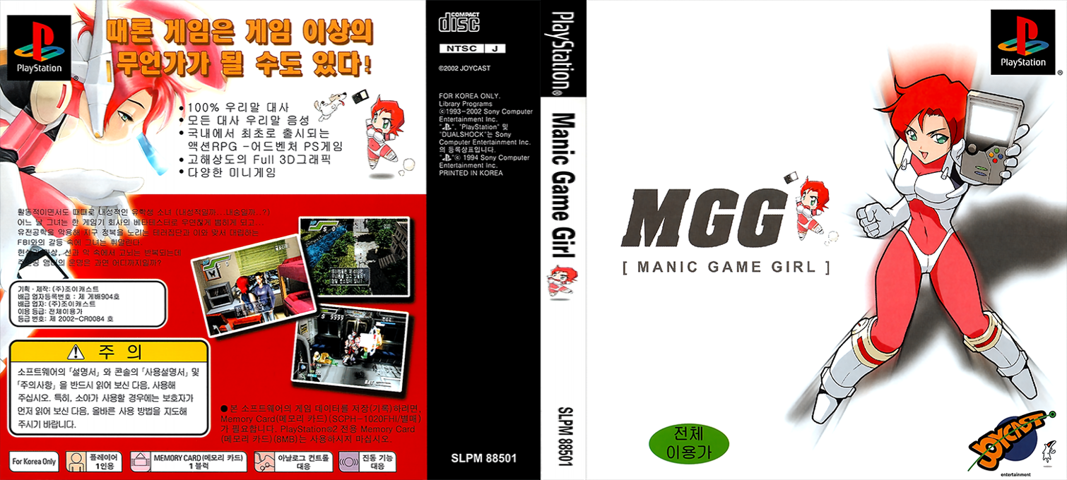 MGG - Manic Game Girl — box-texture (KR)
