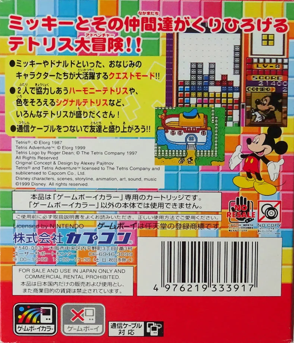 Magical Tetris Challenge — box-2D-back (JP)