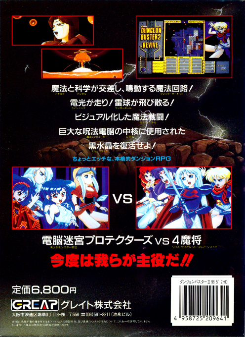 Dungeon Buster 2 - Revive — box-2D-back (JP)