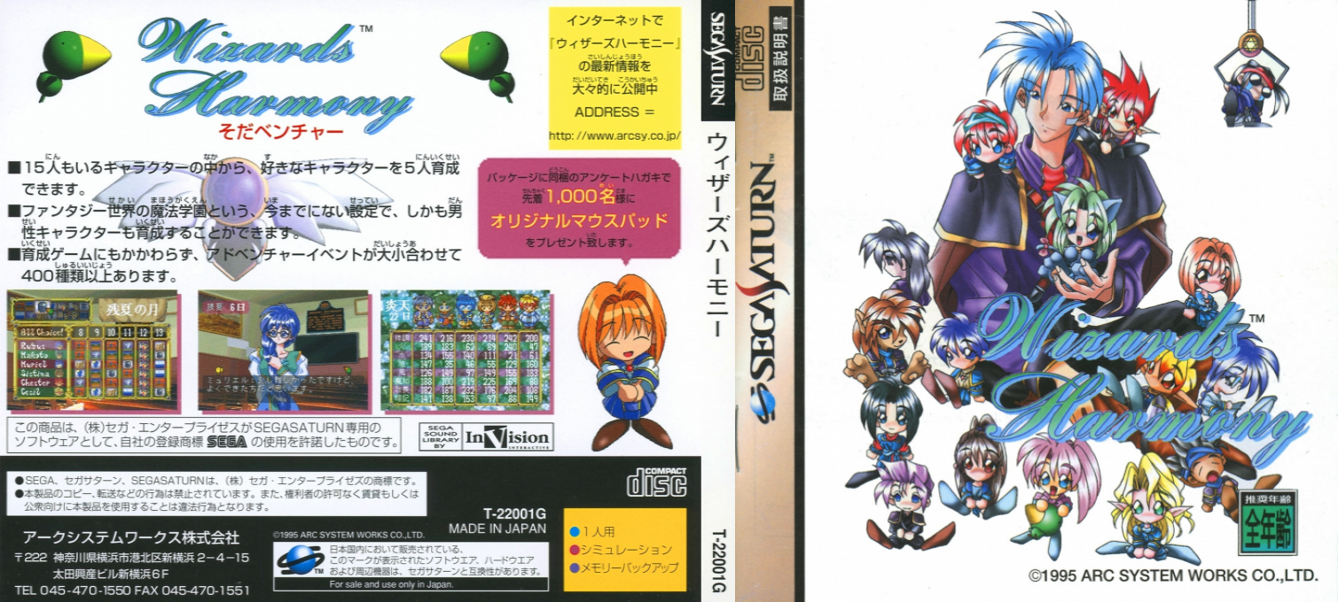 Wizard's Harmony — box-texture (JP)