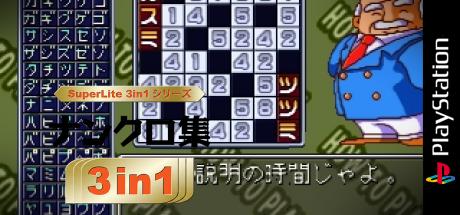 SuperLite 3in1 Series - NumCro-shuu — steamgrid