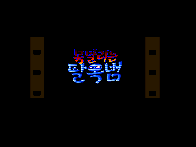 Monmallineun Tarokbeom Action box art
