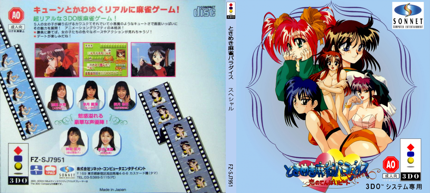 Tokimeki Mahjong Paradise Special — box-texture (JP)