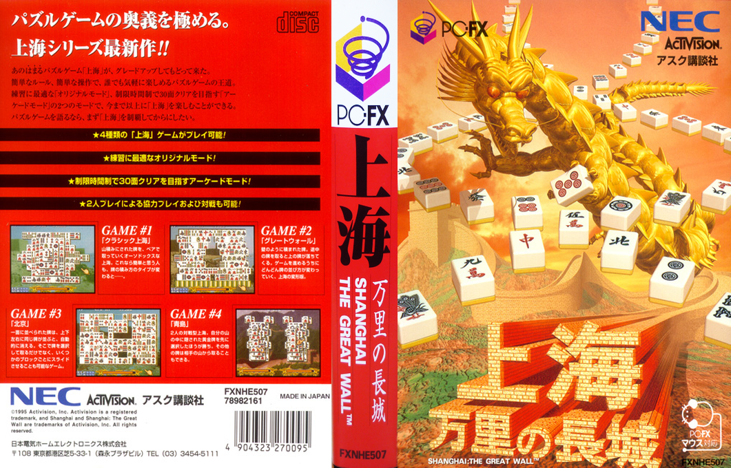 Shanghai The Great Wall — box-texture (JP)