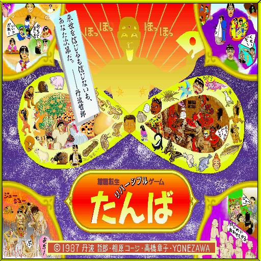 Dice — sstitle (JP)