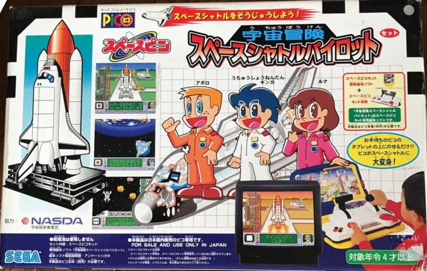 Uchuu Bouken Space Shuttle Pilot box art