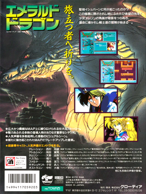 Emerald Dragon — box-2D-back (JP)