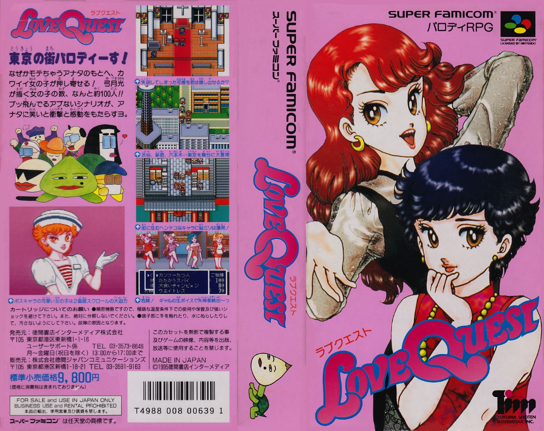 Love Quest — box-texture (JP)