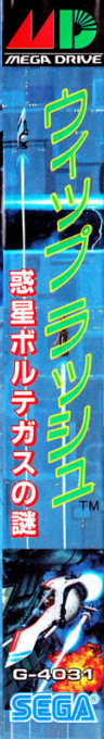 Whip Rush — box-2D-side (JP)
