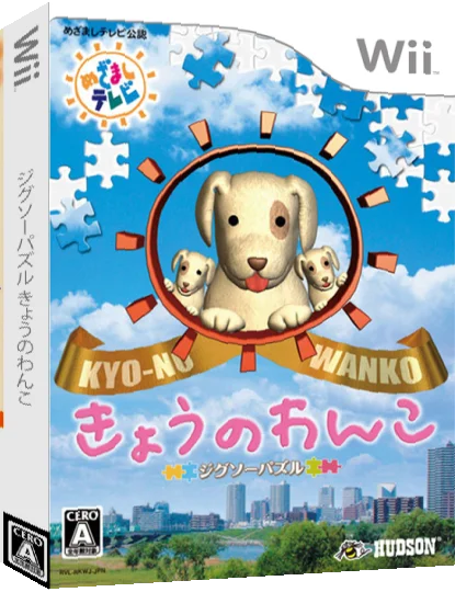 Jigsaw Puzzle - Kyou no Wanko — box-3D (JP)