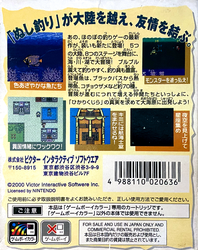 Nushi Tsuri Adventure - Kite no Bouken — box-2D-back (JP)
