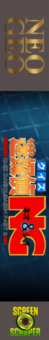Quiz Meitantei Neo&Geo - Quiz Daisousa Sen part 2 — box-2D-side (SS)