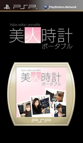 Bijin Tokei Portable box art