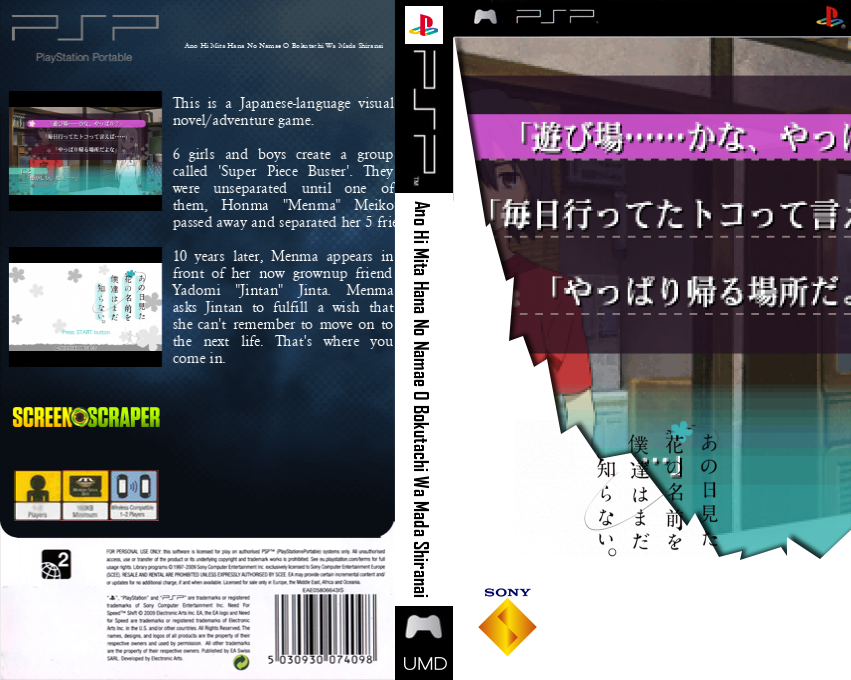 Ano Hi Mita Hana no Namae o Bokutachi wa Mada Shiranai — box-texture (SS)