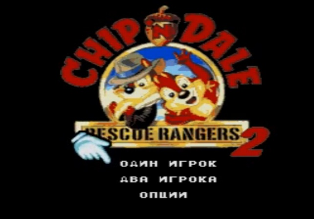 Chip And Dale - Rescue Rangers 2 — sstitle (WOR)