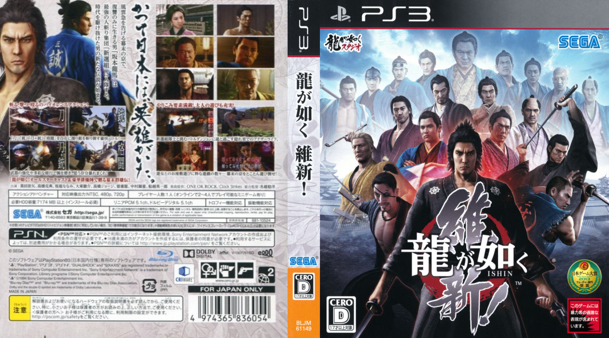 Yakuza Ishin — box-texture (JP)