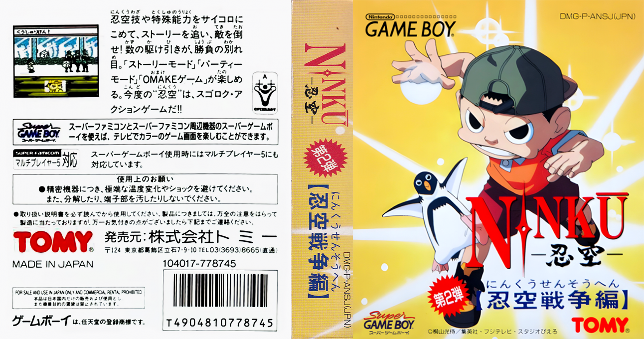 Ninku Dai-2-dan - Ninku Sensou Hen — box-texture (JP)