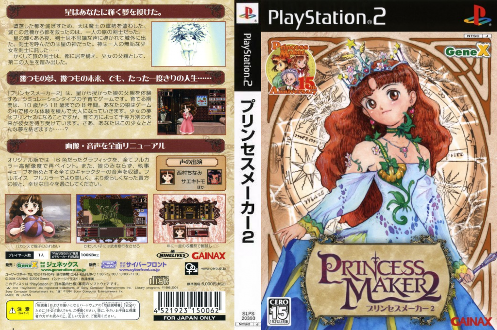 Princess Maker 2 — box-texture (JP)
