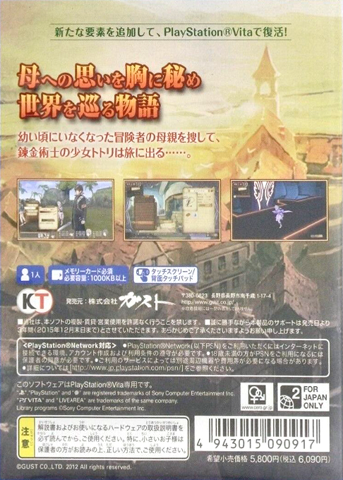 Atelier Totori Plus - The Adventurer of Arland — box-2D-back (JP)