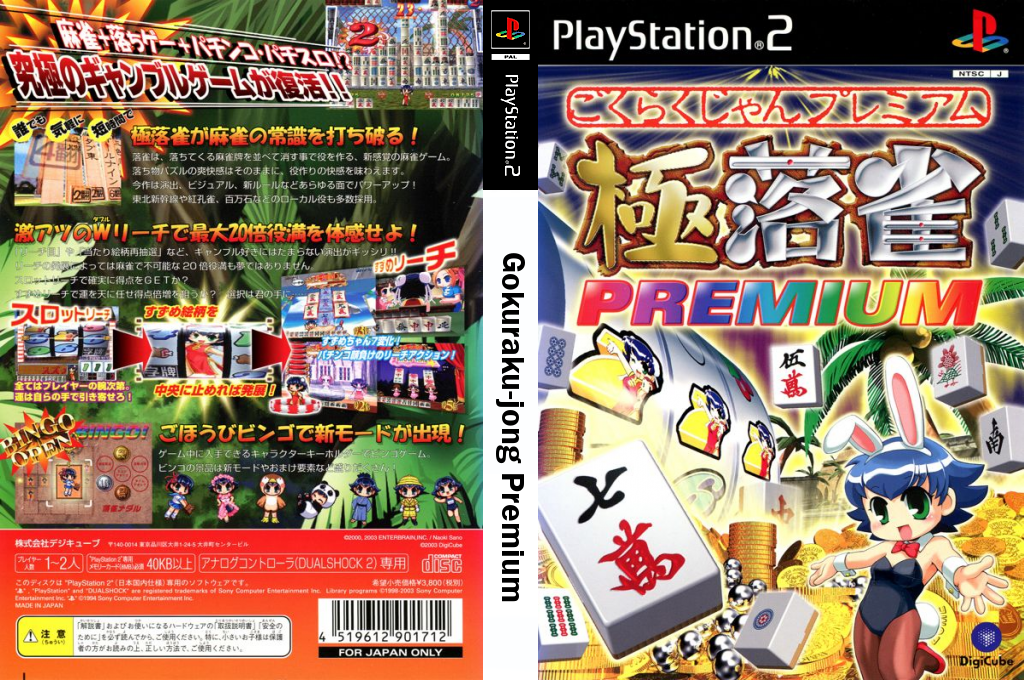 Gokuraku-jong Premium — box-texture (JP)