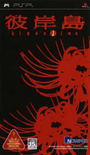 Higanjima box art