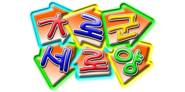 Garogun Seroyang — wheel (WOR)