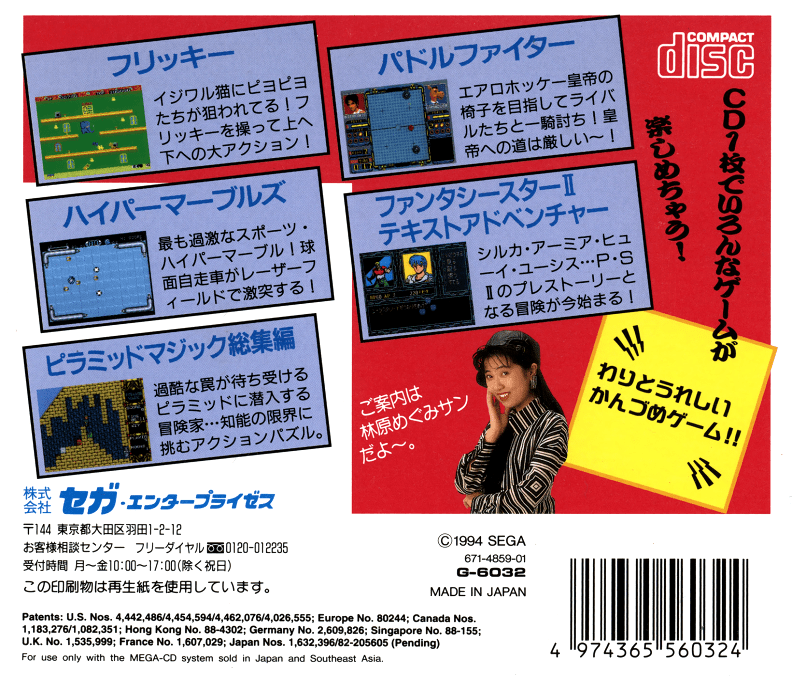 Game No Kanzume Vol.1 — box-2D-back (JP)