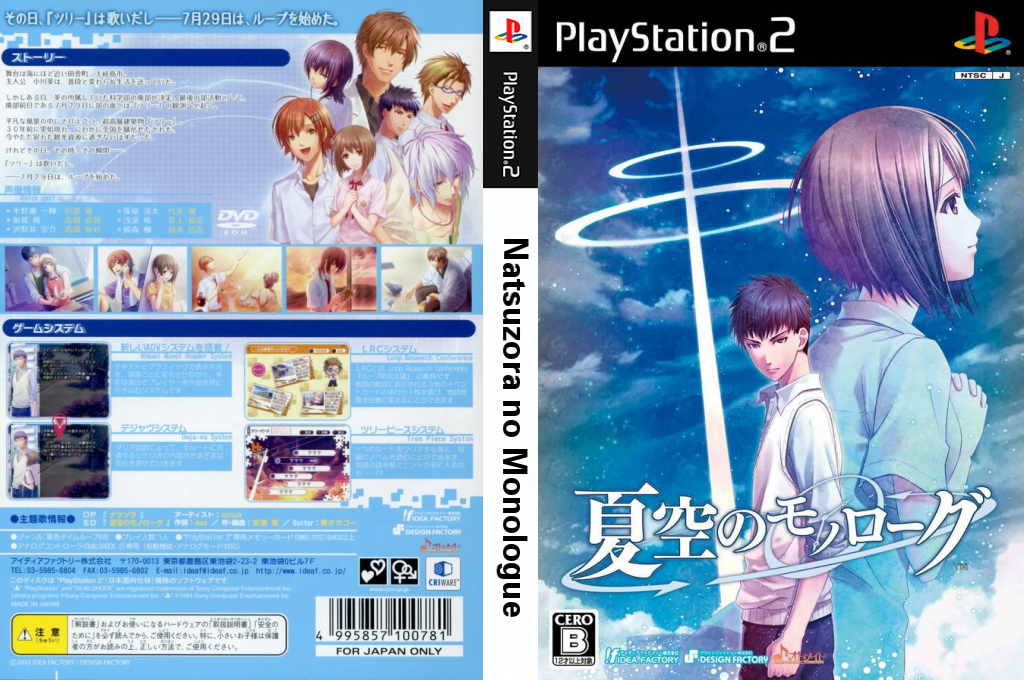 Natsuzora no Monologue — box-texture (JP)