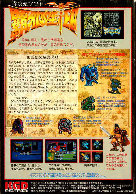 Haja no Fuuin — box-2D-back (JP)