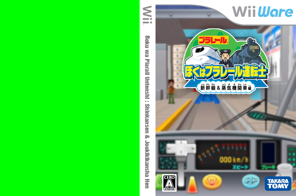 Boku wa Plarail Untenshi : Shinkansen & Joukikikansha Hen — box-texture (JP)