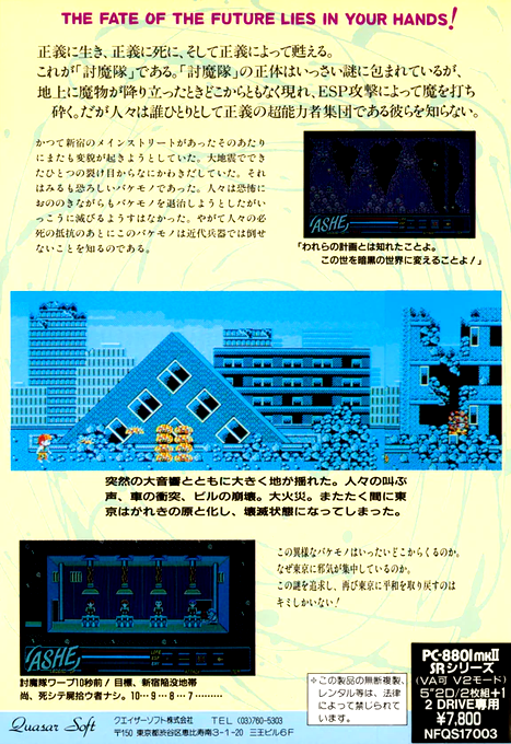 'ashe — box-2D-back (JP)