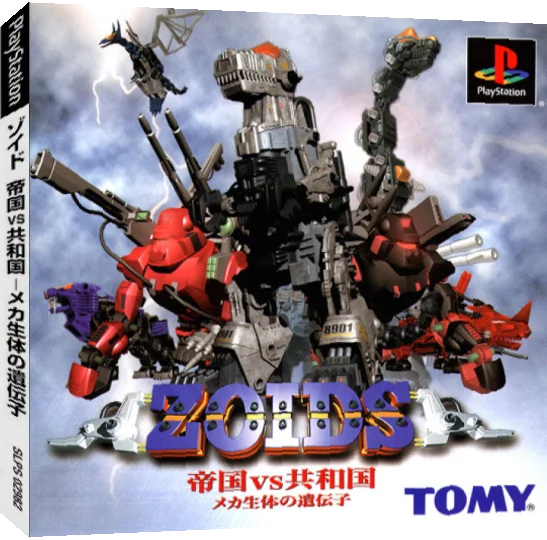 Zoids - Teikoku Vs Kyouwakoku - Meka Seitai No Idenshi — box-3D (JP)
