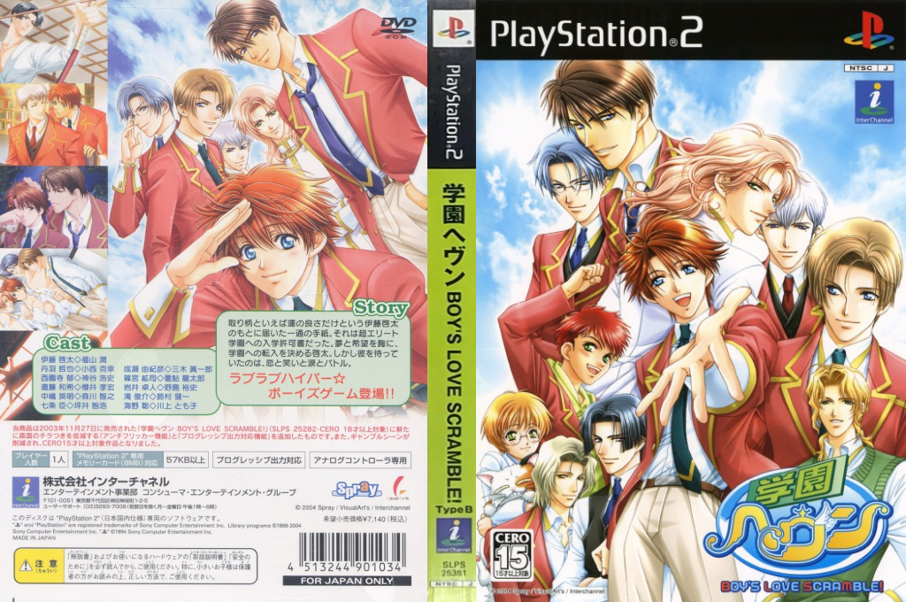 Gakuen Heaven - Boy's Love Scramble! Type B — box-texture (JP)