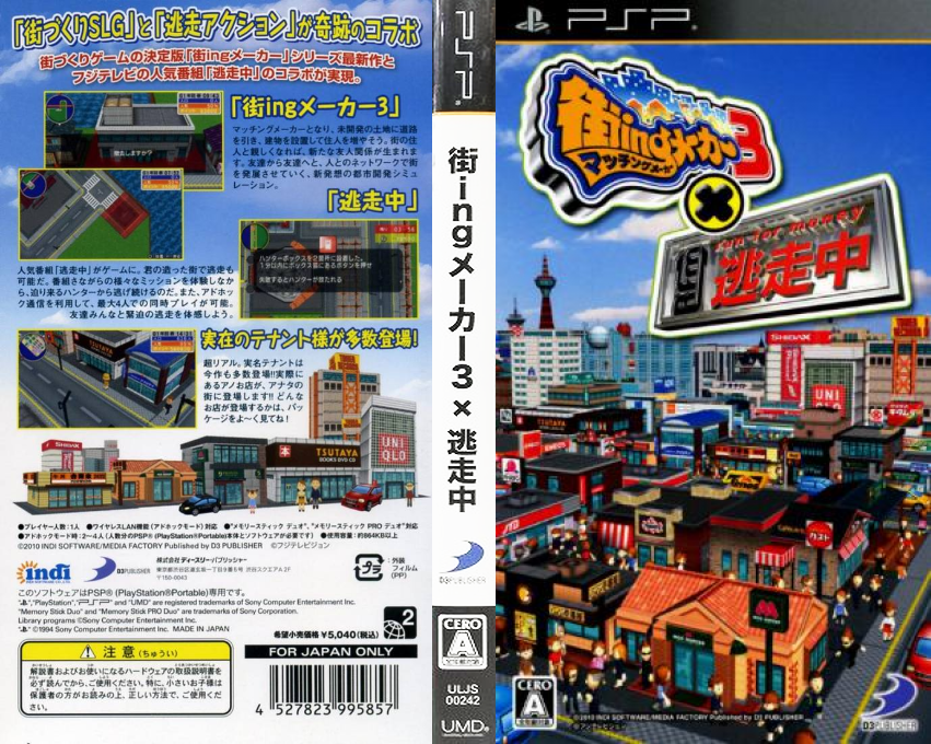 Machi-ing Maker 3 X Tousouchuu — box-texture (JP)