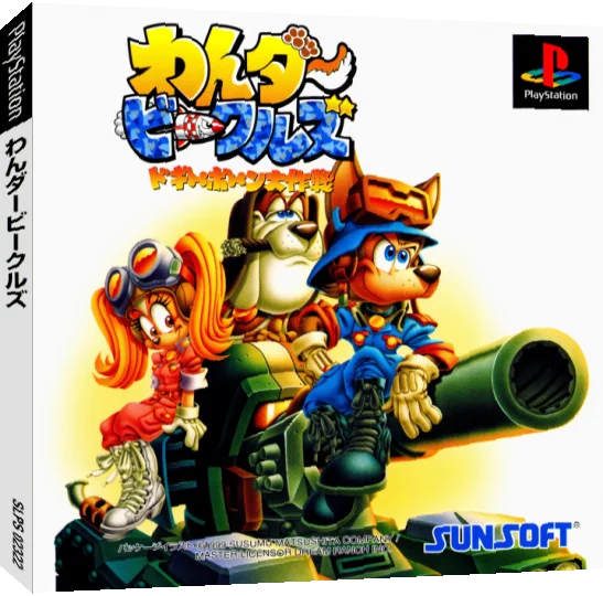 Wan-der Vehicles - Doggy Bone Daisakusen — box-3D (JP)