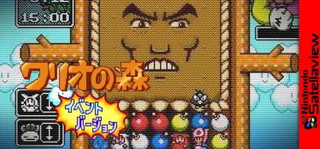 Wario No Mori - Bakushou Version — steamgrid